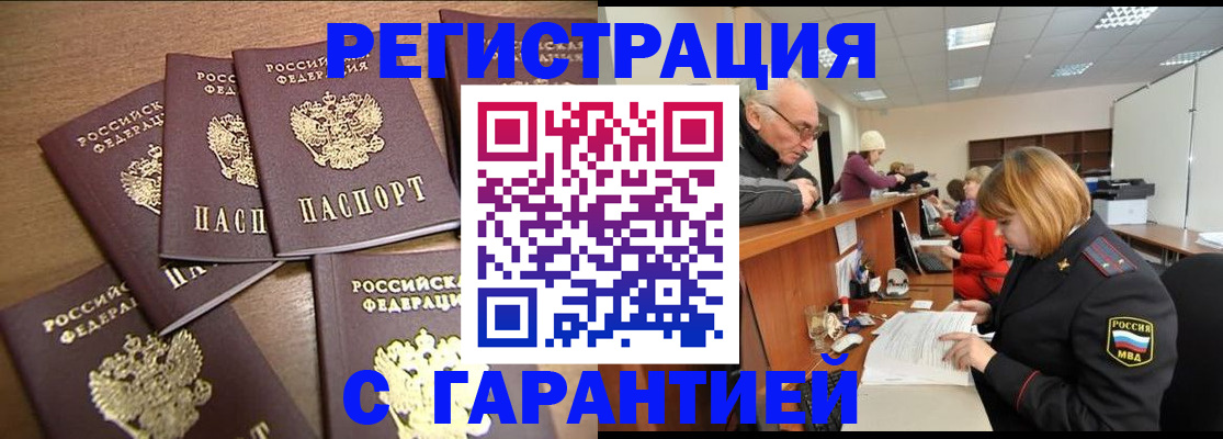 временная регистрация гарантия в Азнакаево