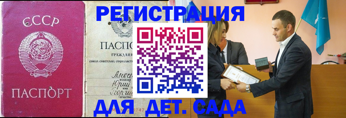 прописка ребенка в Азнакаево