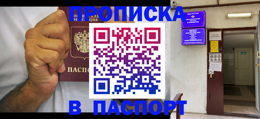 прописка для работы в Азнакаево