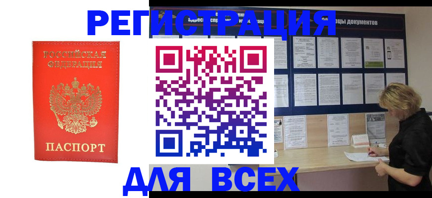 временная регистрация в Азнакаево