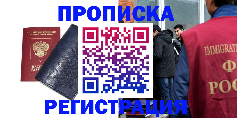 прописка ребенка в Азнакаево