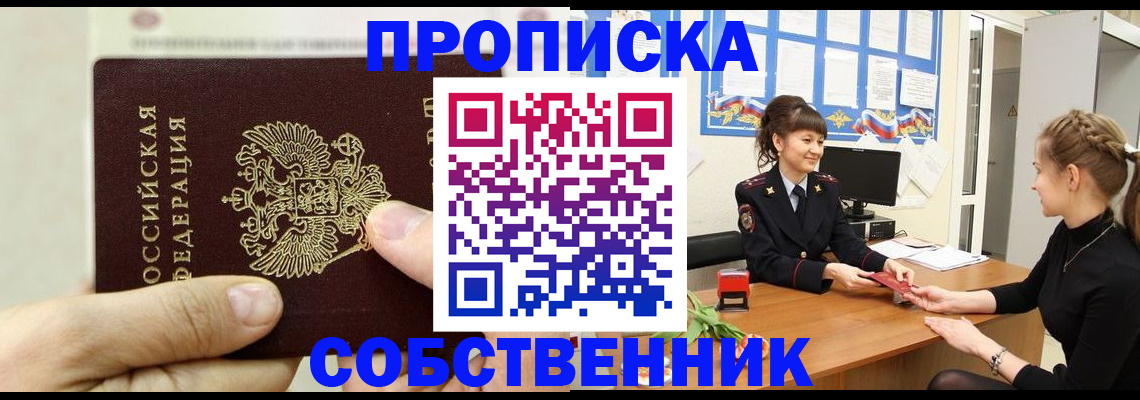 прописка законно в Азнакаево